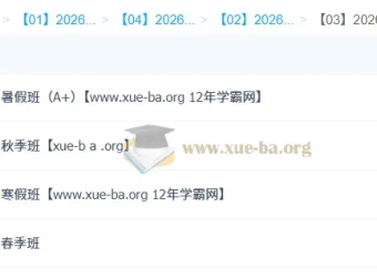 祖少磊高一数学全年系统课 2026尖端班暑秋寒春四期完整版