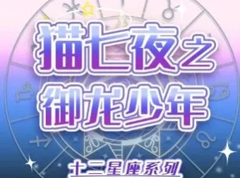 儿童睡前故事《猫七夜之御龙少年》1-7季 奇喵君故事 全集有声书