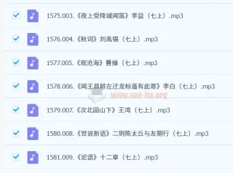初中语文必背古诗文言文有声书123篇MP3合集