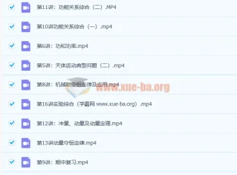 马小军高一物理春季系统班课程资料 百度云资源下载