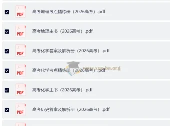 2026版600考点700考法高考一轮复习全套九科PDF（主书+精练+答案解析）