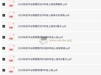 2026初中九上必刷题全套 人教物理化学英语语文历史道法 北师大数学