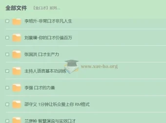金口才系列合集：职场沟通与演讲表达实战课程大全
