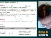 2024蔡钧安高考物理冲刺班：命题点睛+护航班全解析