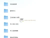 大学英语专四专八王炸组合：听力阅读写作改错全攻克