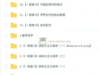 2025都运欢初三历史中考培训班 春上·全国版·A+ 一轮复习精讲