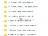 孙清珍初二语文读写素养培训班（秋上·全国版·A+）完整课程