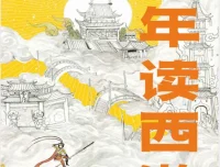 少年读西游：李天飞带你换个视角读懂西游记