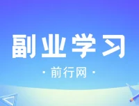 殷斯坦副业学习合集：知识星球精华与简单粗暴副业课完整收录