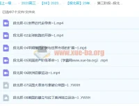 段北辰2023高考历史三阶段复习课程 世界近现代史专题精讲