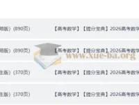 2026高考数学提分宝典 学生版+教师版完整收录（Word+PDF双格式）