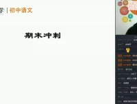 木木老师初中语文阅读写作10天速成班，系统攻克阅读理解与写作难点