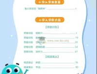 小学入学必备200题 158页PDF 幼小衔接数学语文综合练习
