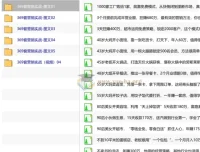 391套真实商业模式案例合集，从年入几十万到几百万的实战解析（电子书+视频+图文）