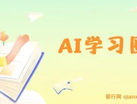 2024AI学习圈：掌握AI工具，让AI成为你的高效同事