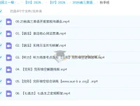 牟恩博2026高三高考英语A+暑假班秋季班全阶段课程