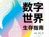 数字世界生存指南：从AI到Web3，掌握未来底层逻辑与生存法则[PDF]
