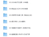 抖音热门付费课程合集·运营实操与健身训练精选