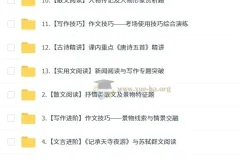 孙清珍初二语文读写素养培训班（秋上·全国版·A+）完整课程