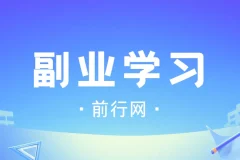 殷斯坦副业学习合集：知识星球精华与简单粗暴副业课完整收录