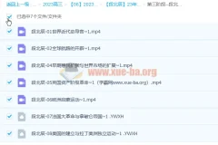 段北辰2023高考历史三阶段复习课程 世界近现代史专题精讲