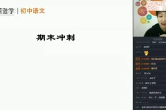 木木老师初中语文阅读写作10天速成班，系统攻克阅读理解与写作难点