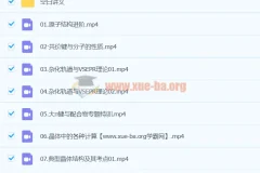 李政化学2024高三高考寒假班全体系课程