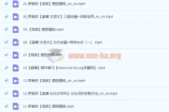 2023高一语文罗斐然尖端班 暑假班23讲+秋季班22讲 完整课程资源