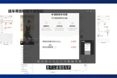 天诺老吴王依依：视频号图文短视频带货实战课程