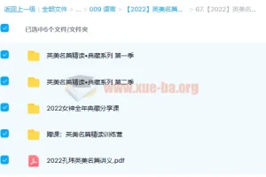英美名篇精读·典藏系列4季畅学