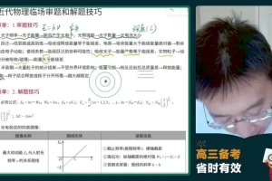 2024蔡钧安高考物理冲刺班：命题点睛+护航班全解析