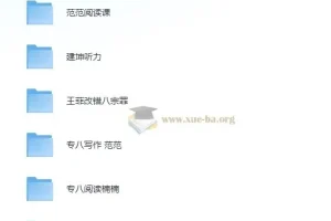 大学英语专四专八王炸组合：听力阅读写作改错全攻克