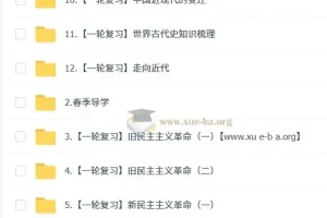 2025都运欢初三历史中考培训班 春上·全国版·A+ 一轮复习精讲