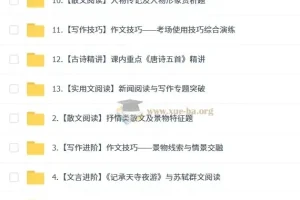 孙清珍初二语文读写素养培训班（秋上·全国版·A+）完整课程