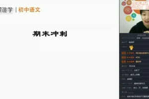 木木老师初中语文阅读写作10天速成班，系统攻克阅读理解与写作难点