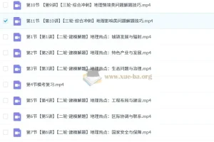 2025高三地理孙国勇全阶段课程 一轮二轮三轮复习体系完整版