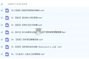 牟恩博2026高三高考英语A+暑假班秋季班全阶段课程