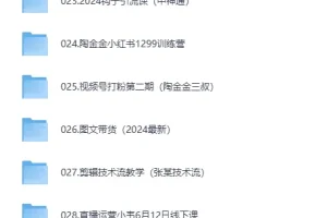 抖音热门付费课程合集·运营实操与健身训练精选