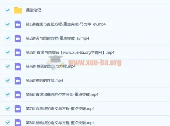 马力仲2021暑高二数学暑假班9讲全解析 含课堂笔记与三角函数专项补充