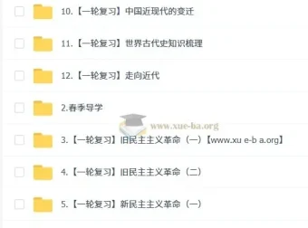 2025都运欢初三历史中考培训班 春上·全国版·A+ 一轮复习精讲