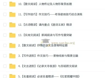 孙清珍初二语文读写素养培训班（秋上·全国版·A+）完整课程