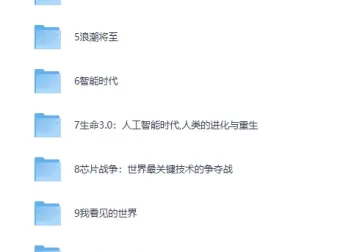 AI时代必读清单：14本前沿人工智能书籍合集