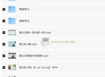 小学数学4年级寒假提升课程 胡涛主讲 含练习册讲解与课堂笔记