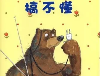 儿童绘本故事《布鲁姆博士搞不懂》PPT课件
