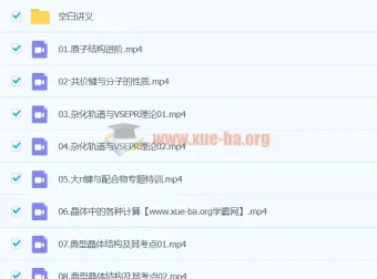 李政化学2024高三高考寒假班全体系课程
