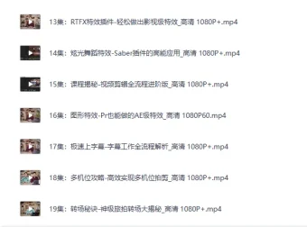 李兴兴AE+PR高能秘籍课：从零基础到特效大神的实战全攻略