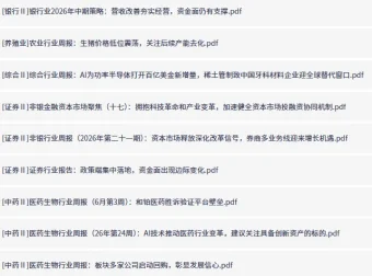 全网付费文章·大佬文集圈 学习先锋 精选研报6月22日更新