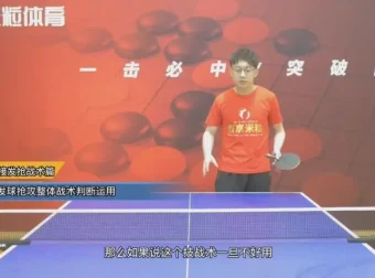 米粒体育《破局》乒乓球54节系统视频课程