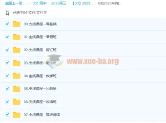 陶然2023高考英语全程班合集 暑假班+秋季班+语法词汇专项突破