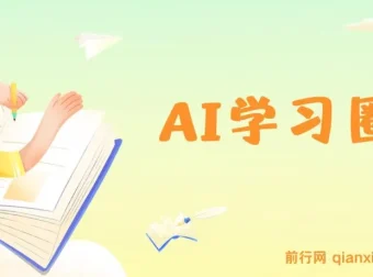 2024AI学习圈：掌握AI工具，让AI成为你的高效同事